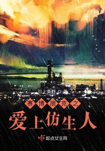 賽博朋克之愛上仿生人