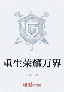 重生榮耀萬界