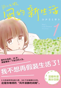 凪的新生活1