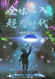全球邁入超凡時(shí)代