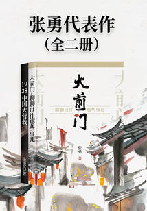 張勇代表作（全二冊）