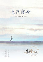 光阴浅吟(“水从黄河来”丛书)在线阅读