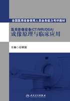 医用影像设备(CT/MR/DSA)成像原理与临床应用在线阅读