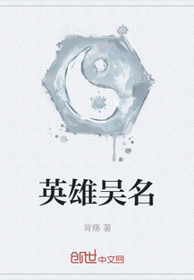 英雄吴名