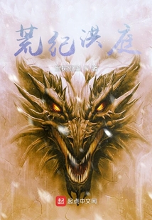 荒紀洪庭
