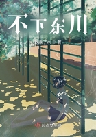 不下东川在线阅读