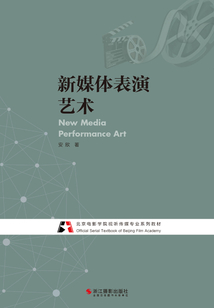 新媒體表演藝術
