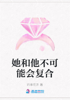 她和他不可能会复合在线阅读