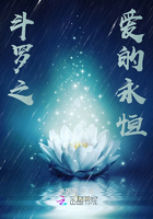 斗羅之愛的永恒在線閱讀