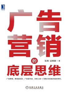 廣告營銷的底層思維