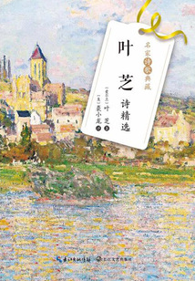 葉芝詩精選