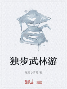 獨步武林游