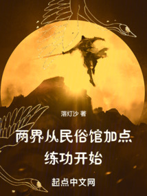 兩界：從民俗館加點練功開始