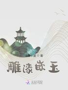 雕漆嵌玉