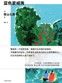 蓝色夏威夷(青山七惠作品系列)