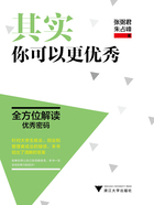 其實，你可以更優秀在線閱讀