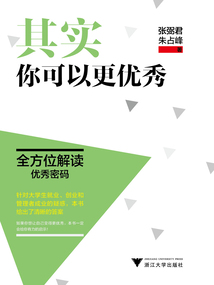 其實(shí),你可以更優(yōu)秀