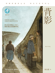 背影（新知文庫）