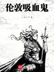 魅魔吸血鬼》最新章节全集,在线阅读_古言网