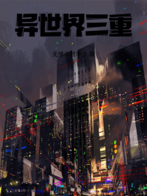 異世界三重