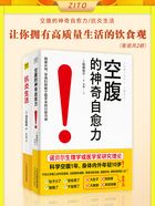 让你拥有高质量生活的饮食观（套装共2册）