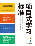 项目式学习标准：经过验证的、严谨的、行之有效的课堂教学