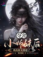 夺舍小师妹后，我改修无情道了在线阅读