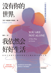 沒有你的世界，我依然會好好生活