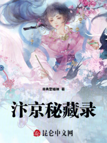 汴京秘藏錄