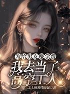 为给男友赚学费,我去当了高空工人在线阅读