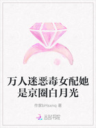 万人迷恶毒女配她是京圈白月光在线阅读