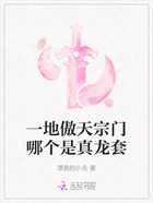 一地傲天宗门哪个是真龙套在线阅读