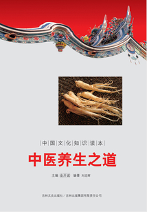 中醫(yī)養(yǎng)生之道