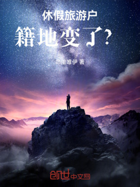休假旅游户籍地变了？在线阅读