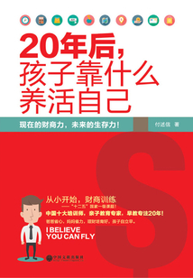 20年后，孩子靠什么養活自己