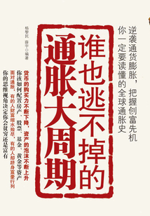 誰也逃不掉的通脹大周期