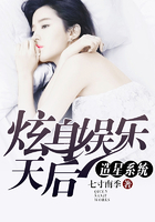 系统之娱乐天后在线阅读