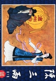 陳三兩（下）