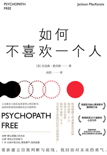 如何不喜歡一個人