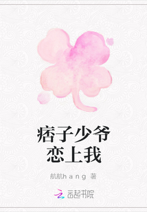 痞子少爺戀上我