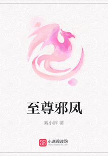 至尊邪鳳