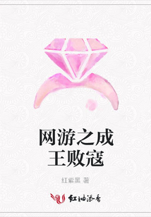 网游之成王败寇