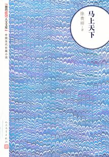 馬上天下