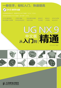 UG NX 9中文版從入門到精通