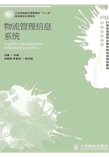 物流管理信息系統