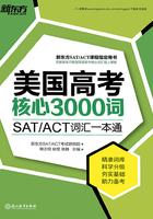 美国高考核心3000词(附练习册)在线阅读