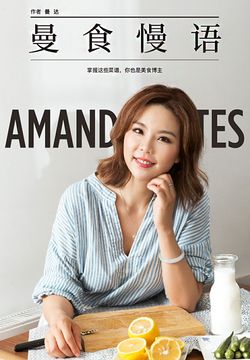 曼食慢语 封面