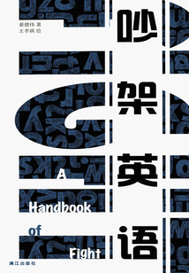 吵架英語
