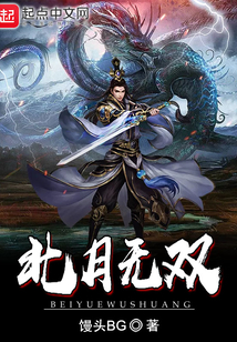 北月無雙