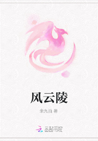 风云陵在线阅读